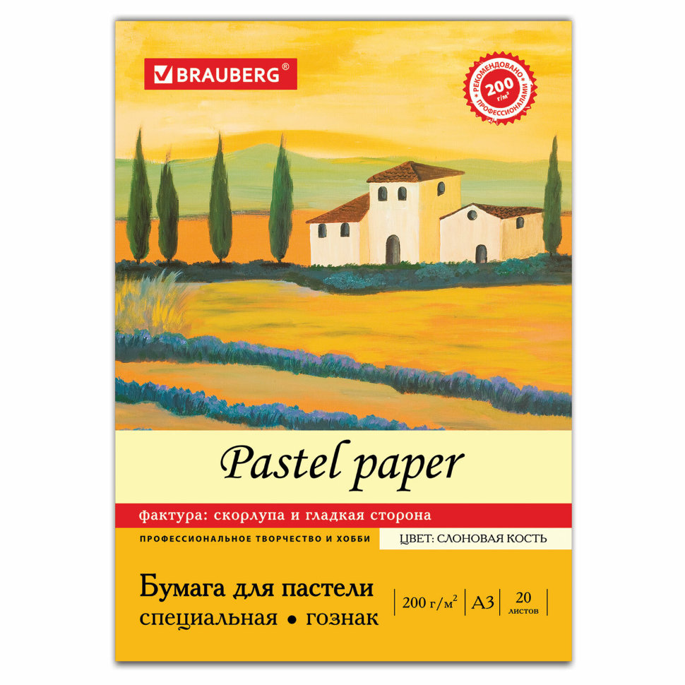 Папка для пастели А3 Brauberg 20 листов, 200г/м2, Скорлупа, слоновая кость 126304 цена за 2 шт , 